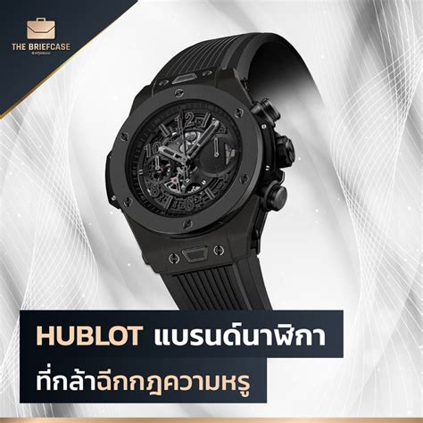 นาฬิกา hublot อ่านว่า|หาชื่อแบรนด์นาฬิกา.